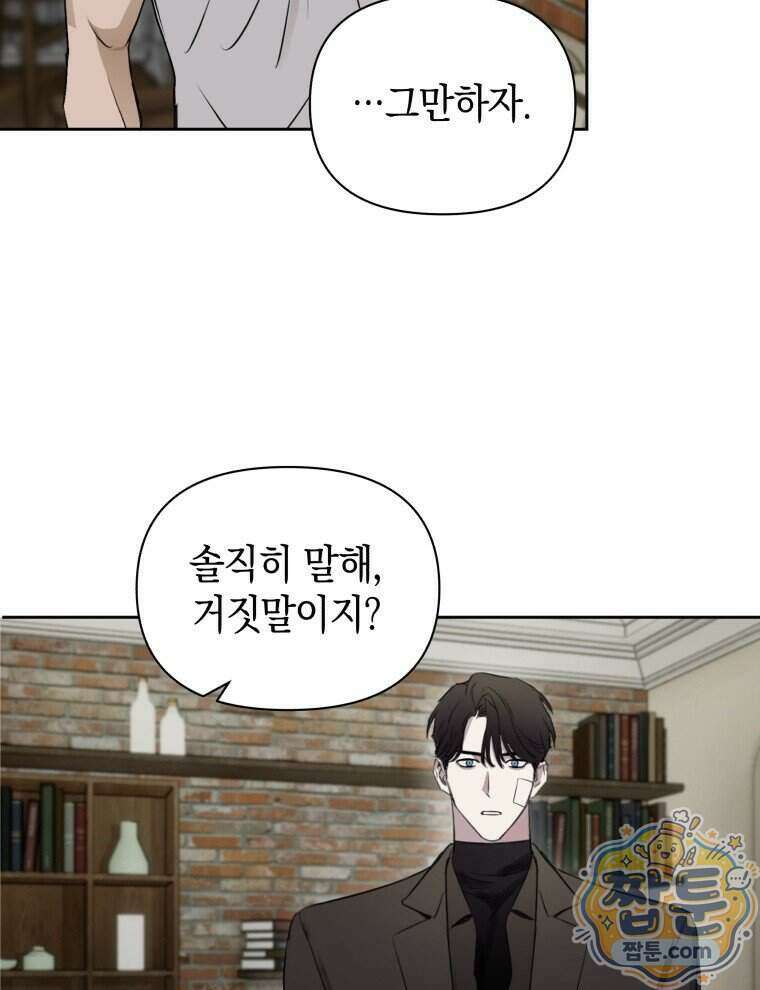 C급 에스퍼의 비망록 6화 32