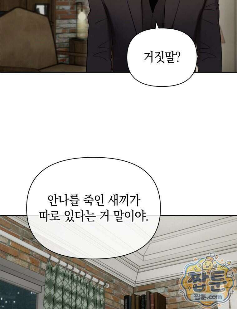 C급 에스퍼의 비망록 6화 33