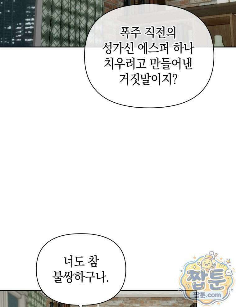 C급 에스퍼의 비망록 6화 34