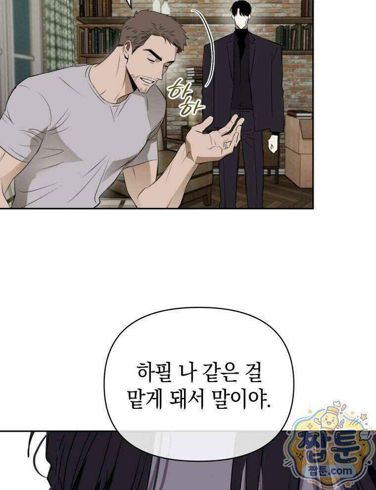 C급 에스퍼의 비망록 6화 35
