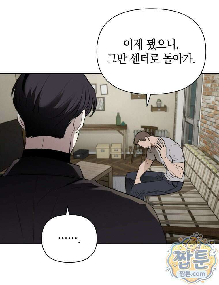 C급 에스퍼의 비망록 6화 37
