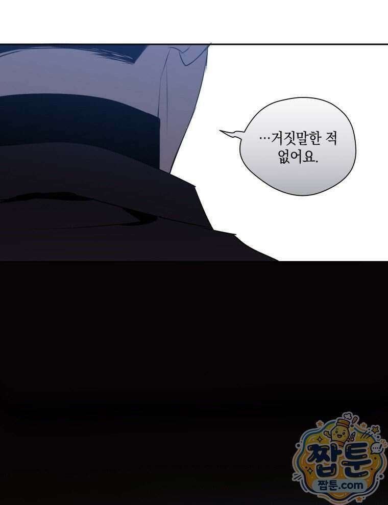 C급 에스퍼의 비망록 6화 38