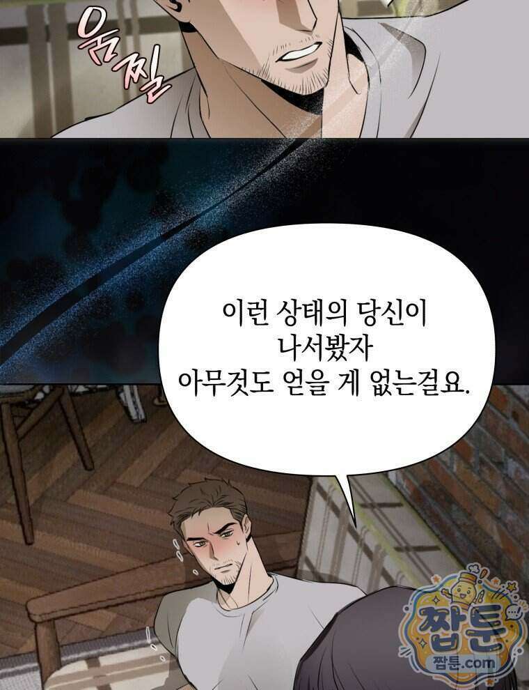 C급 에스퍼의 비망록 6화 41