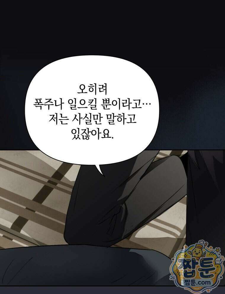 C급 에스퍼의 비망록 6화 43