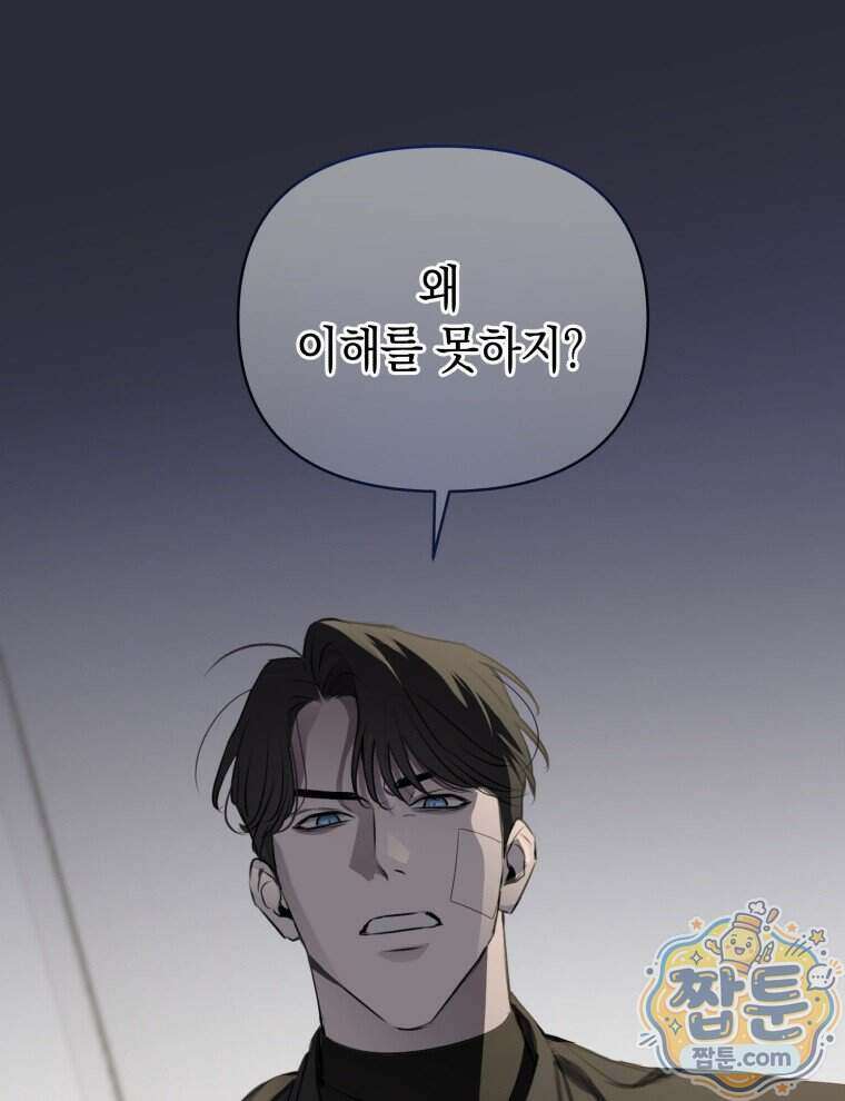 C급 에스퍼의 비망록 6화 44