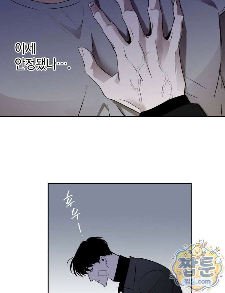 C급 에스퍼의 비망록 6화 53
