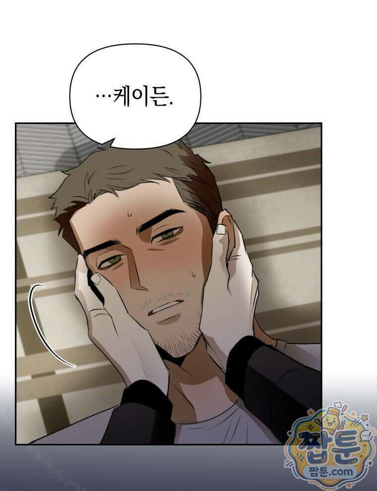 C급 에스퍼의 비망록 6화 55