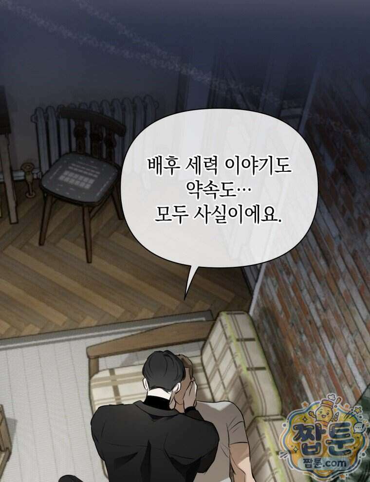C급 에스퍼의 비망록 6화 56