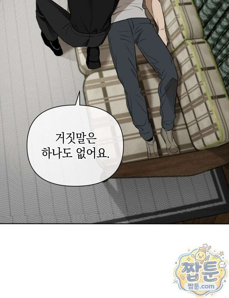 C급 에스퍼의 비망록 6화 57
