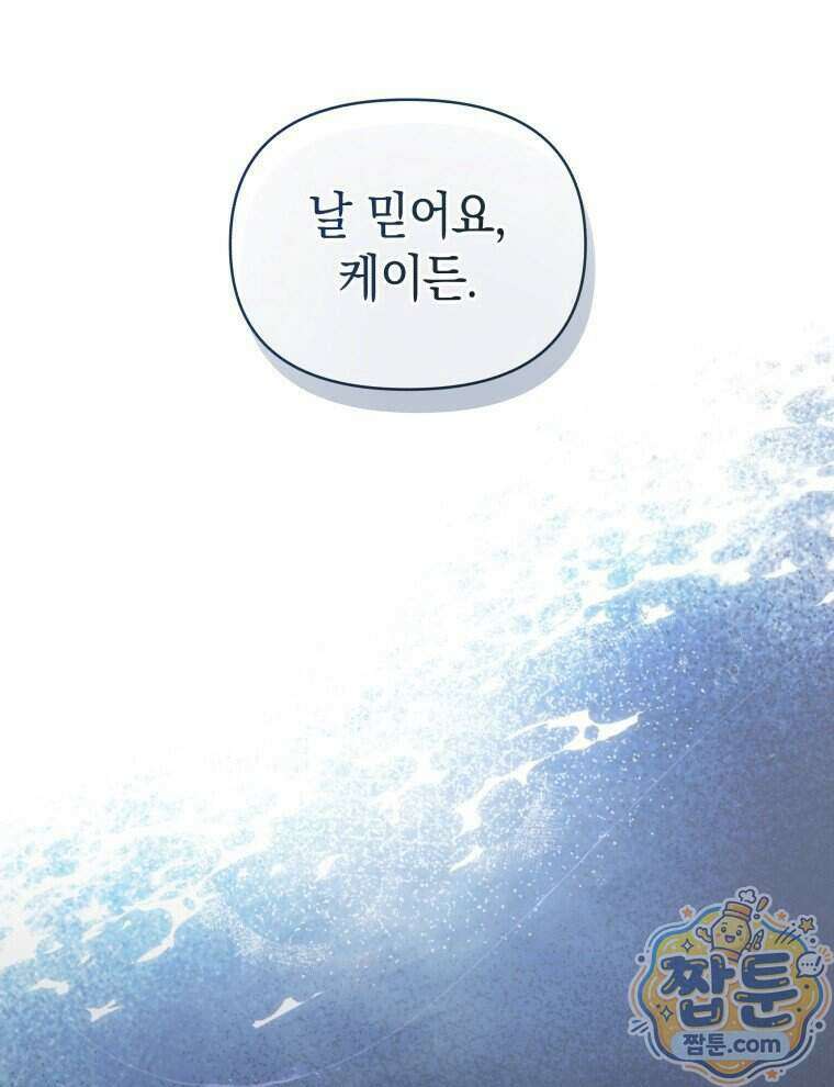 C급 에스퍼의 비망록 6화 60