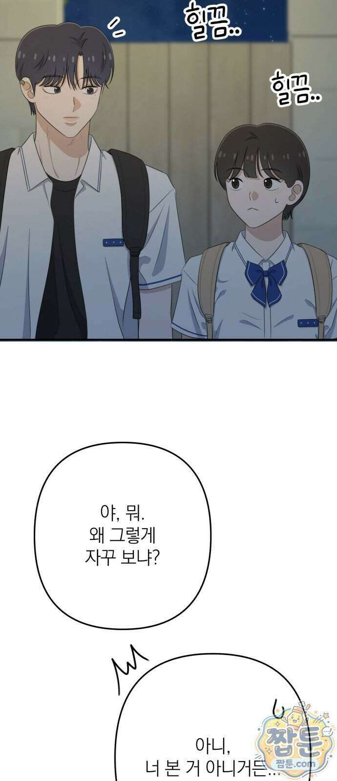 솔로스쿨 84화 4