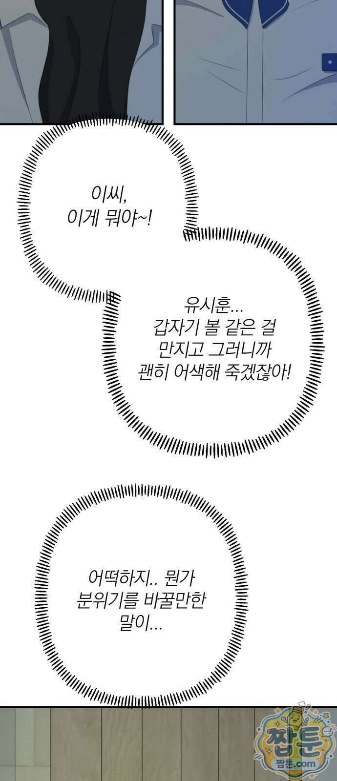 솔로스쿨 84화 6