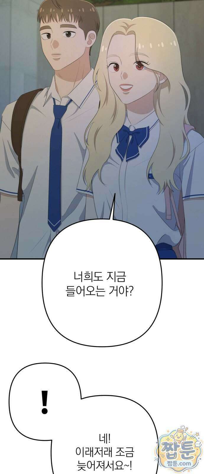 솔로스쿨 84화 8