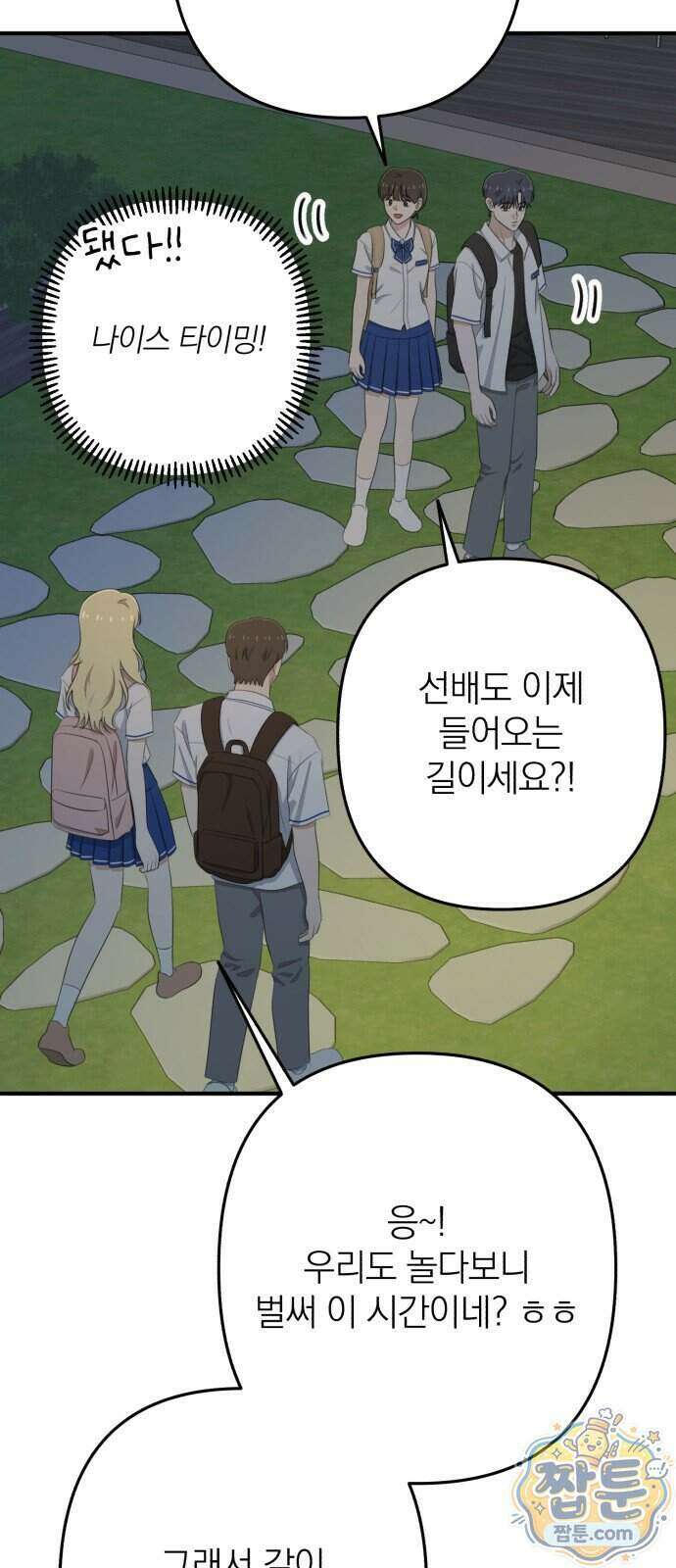 솔로스쿨 84화 9