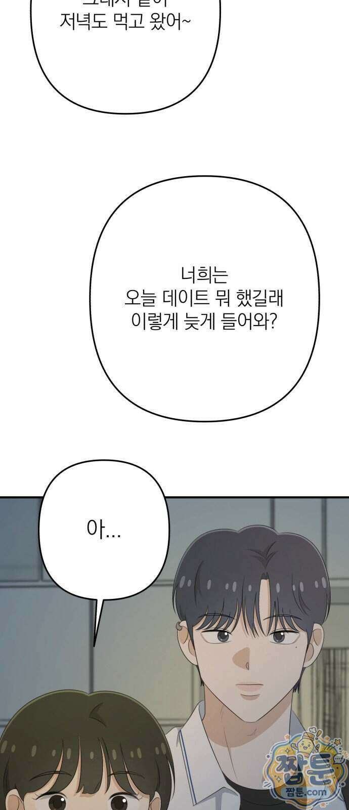솔로스쿨 84화 10
