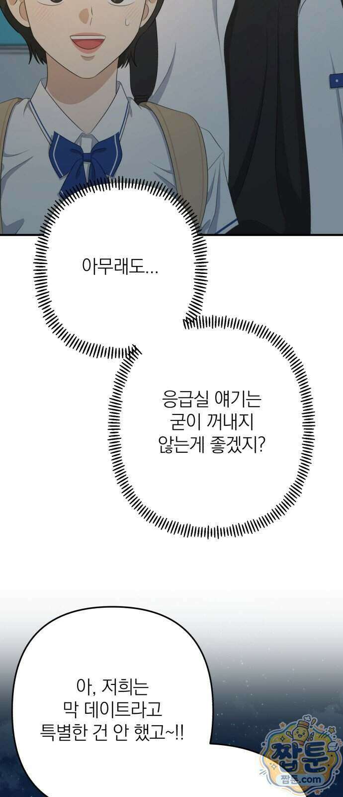 솔로스쿨 84화 11