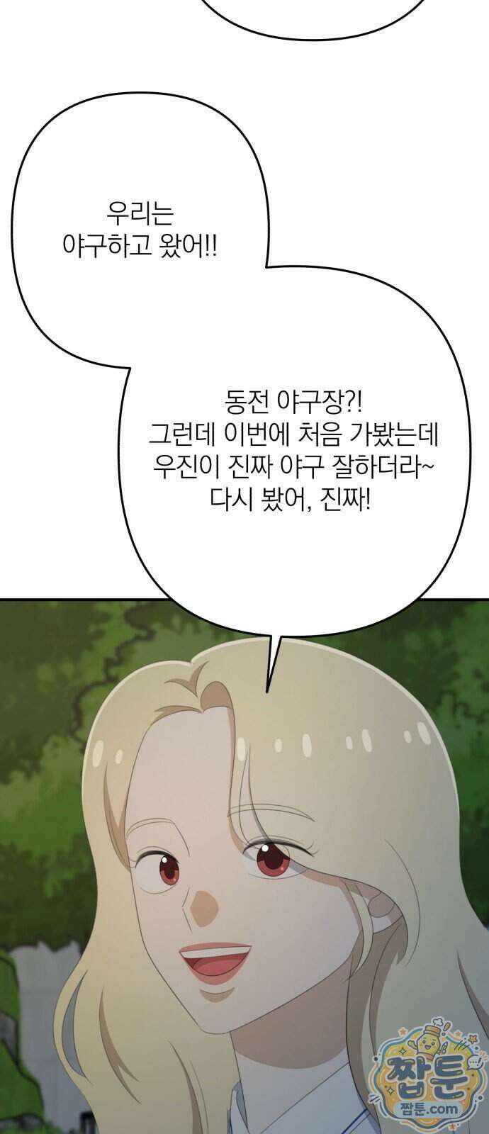 솔로스쿨 84화 13