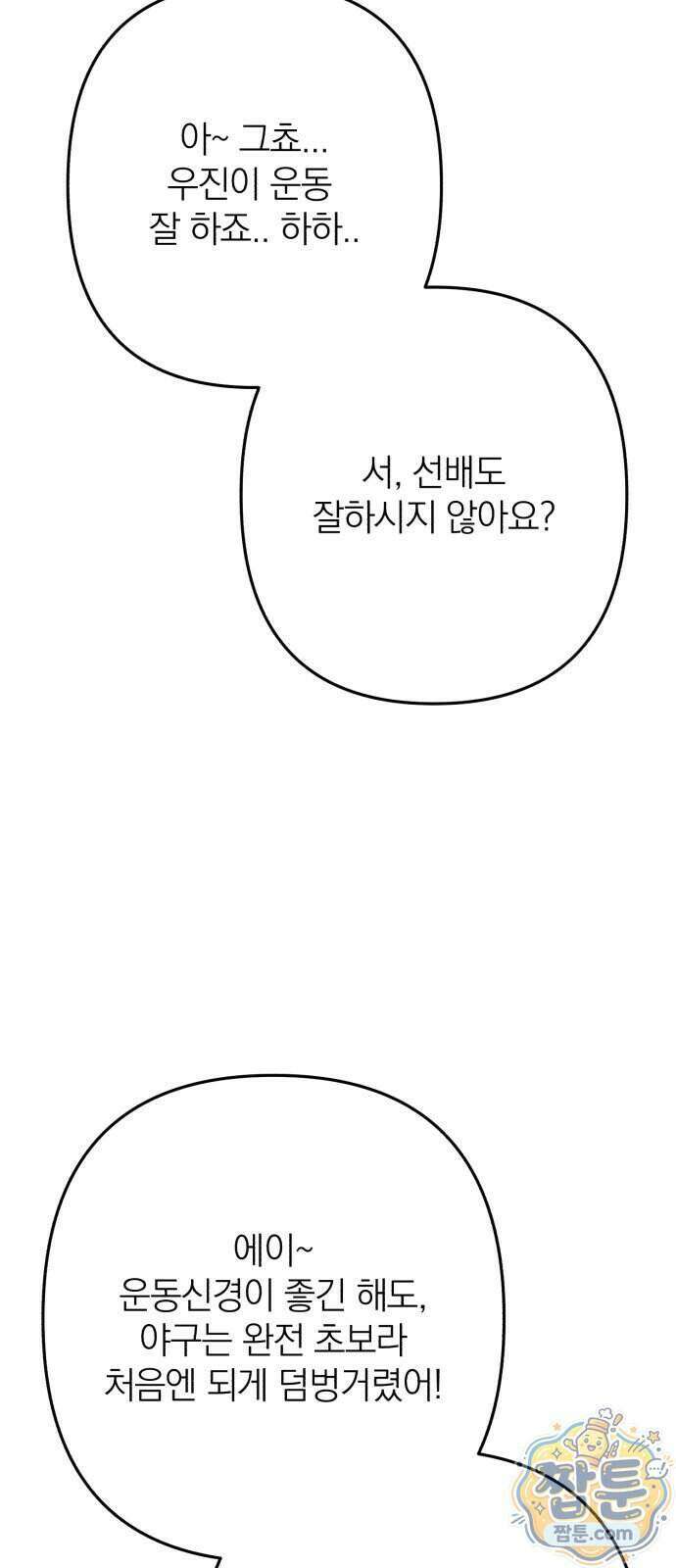 솔로스쿨 84화 15