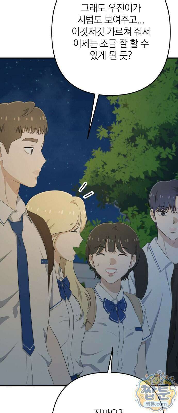 솔로스쿨 84화 16
