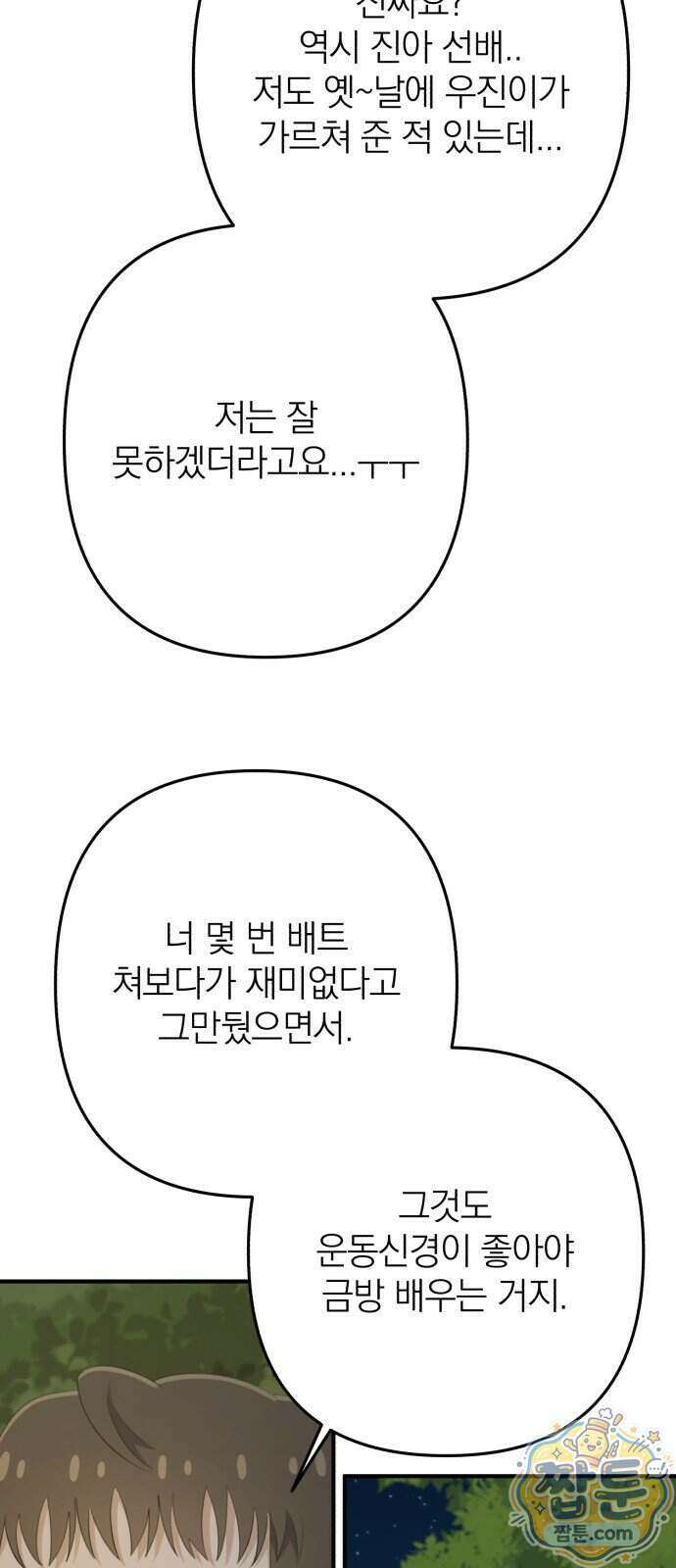 솔로스쿨 84화 17