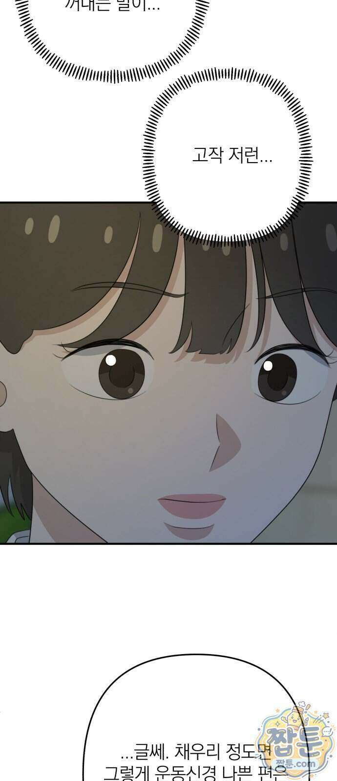 솔로스쿨 84화 19