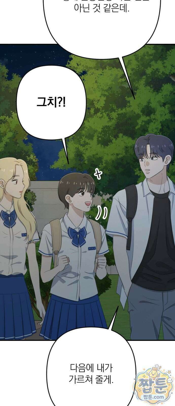 솔로스쿨 84화 20