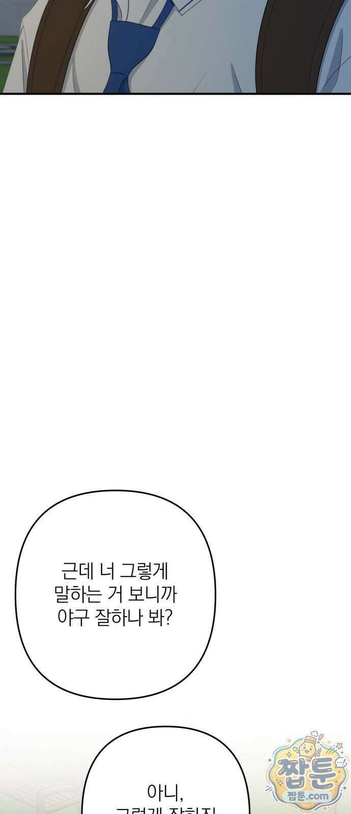 솔로스쿨 84화 23