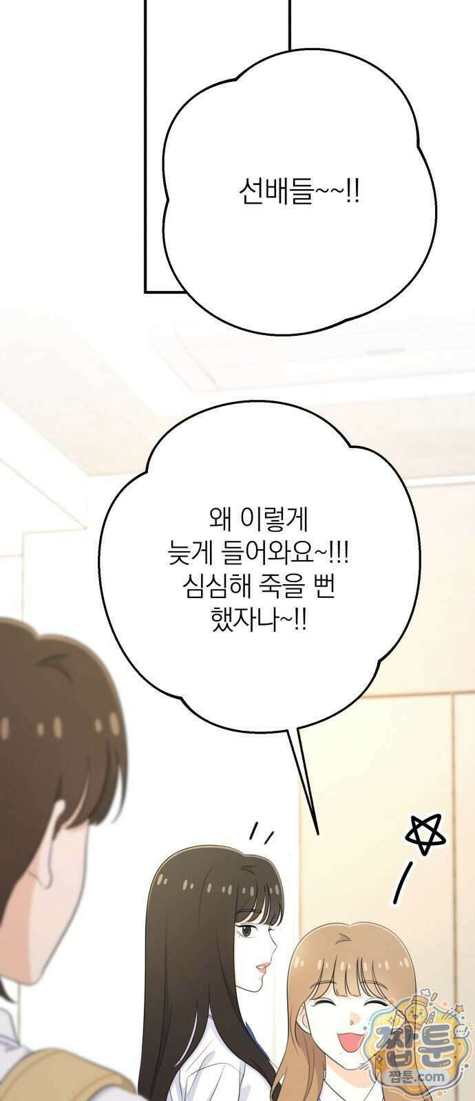 솔로스쿨 84화 28