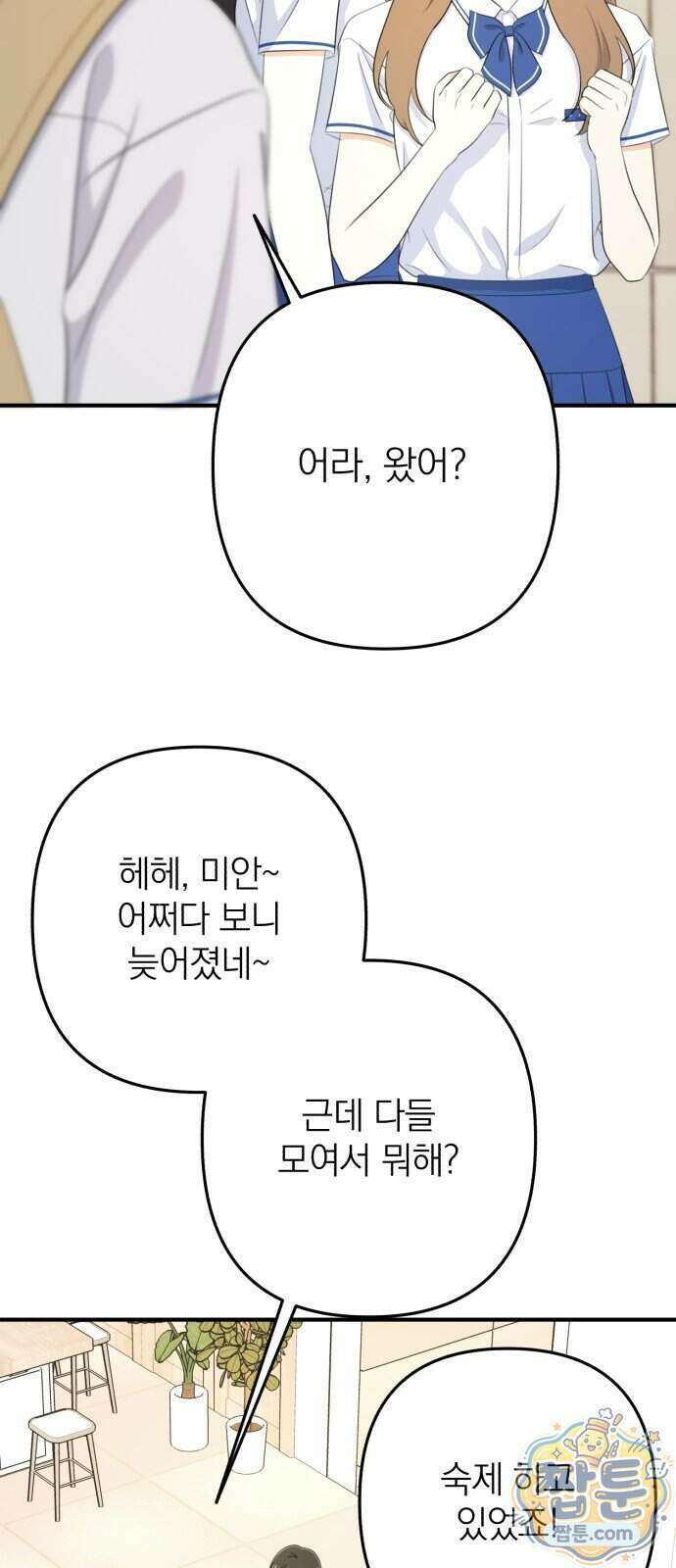솔로스쿨 84화 29