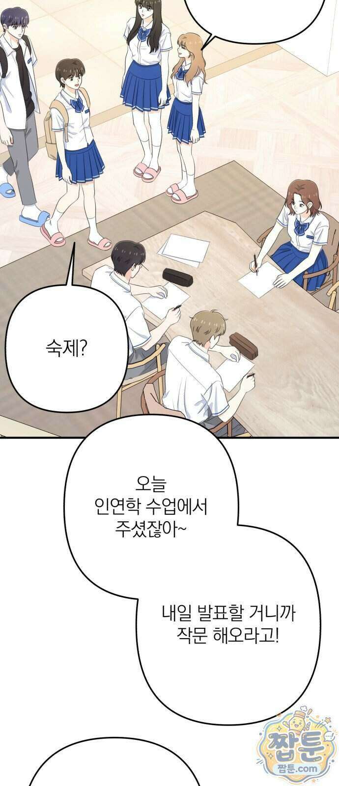 솔로스쿨 84화 30