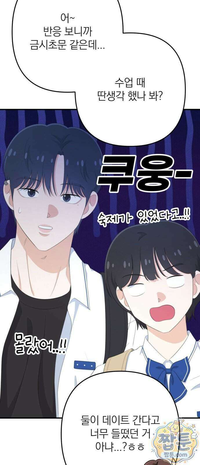 솔로스쿨 84화 31