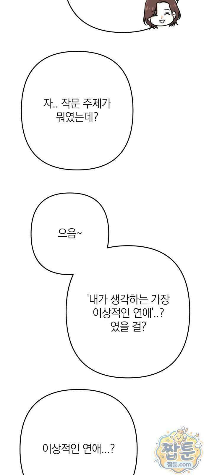 솔로스쿨 84화 32