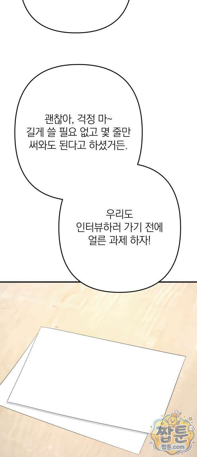솔로스쿨 84화 33