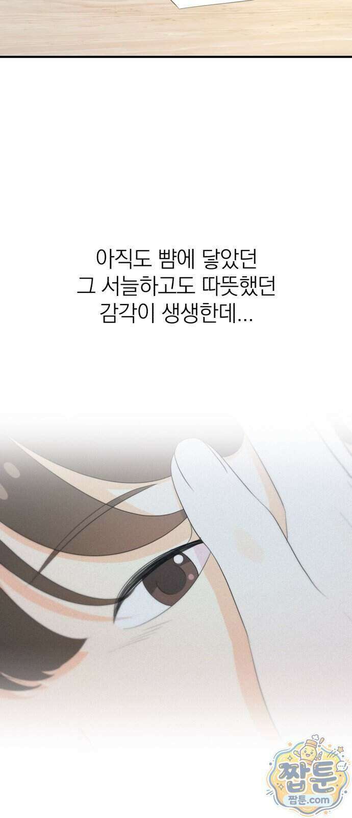 솔로스쿨 84화 35
