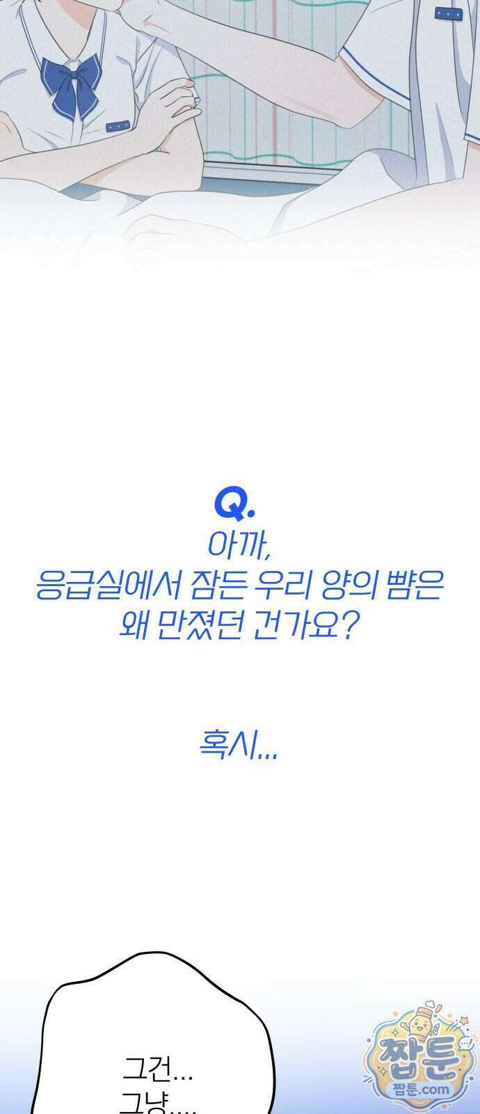 솔로스쿨 84화 38