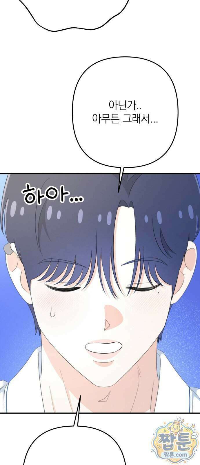 솔로스쿨 84화 40