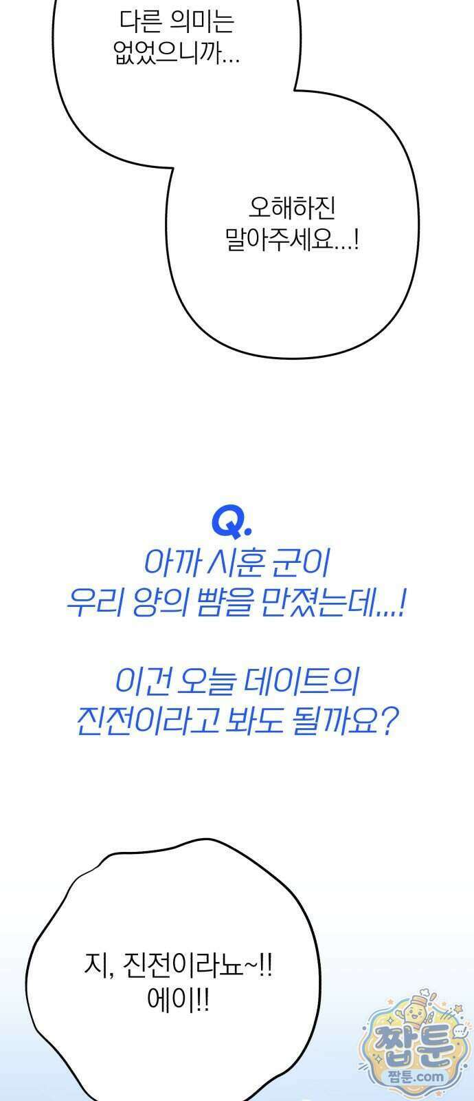 솔로스쿨 84화 41