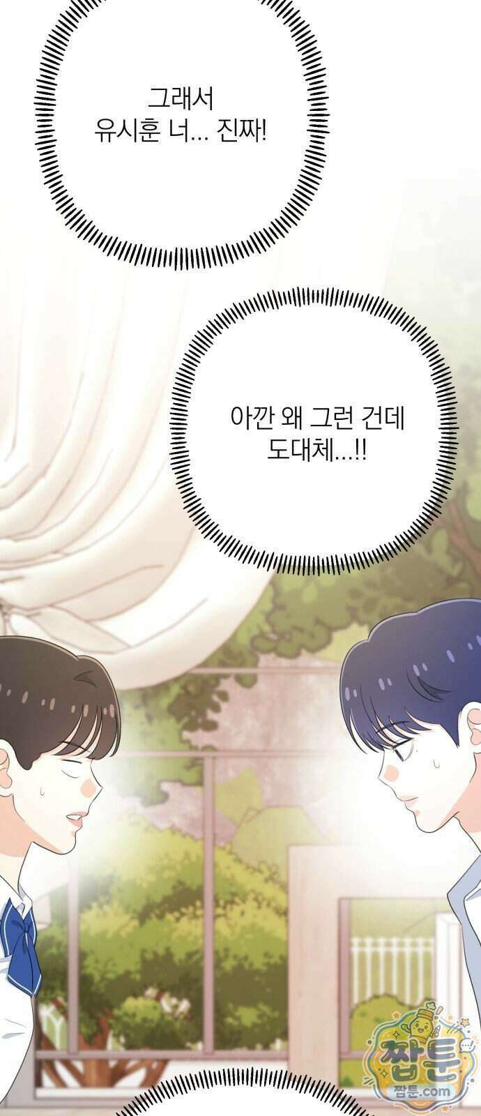 솔로스쿨 84화 43