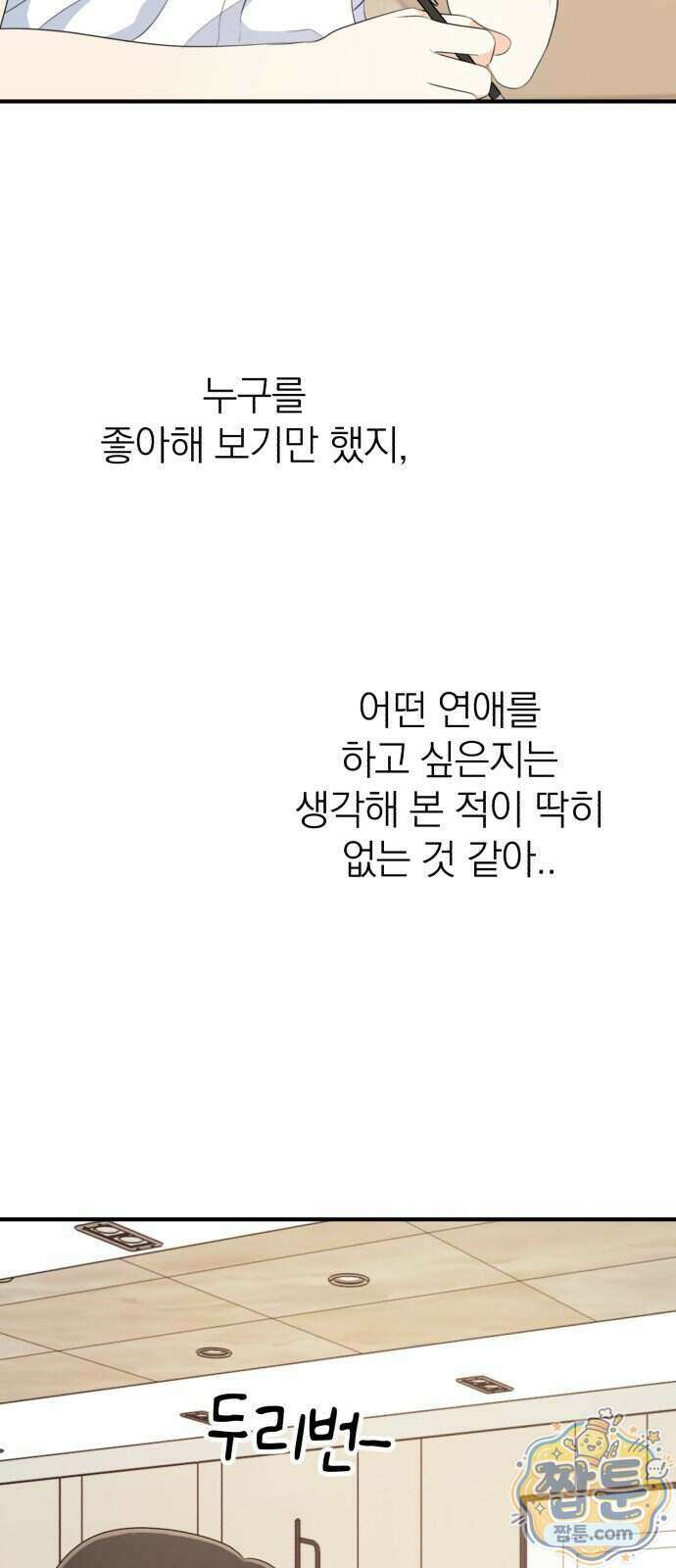 솔로스쿨 84화 46