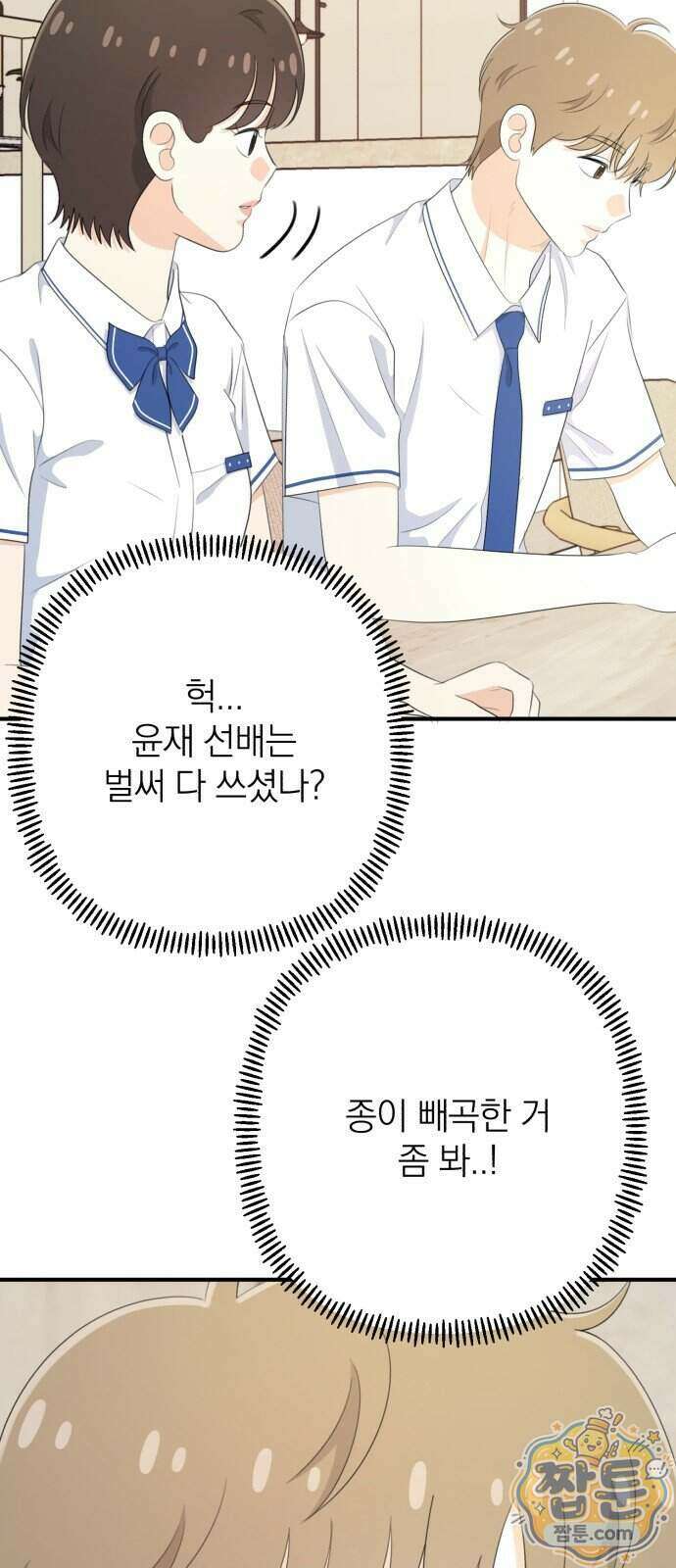 솔로스쿨 84화 47
