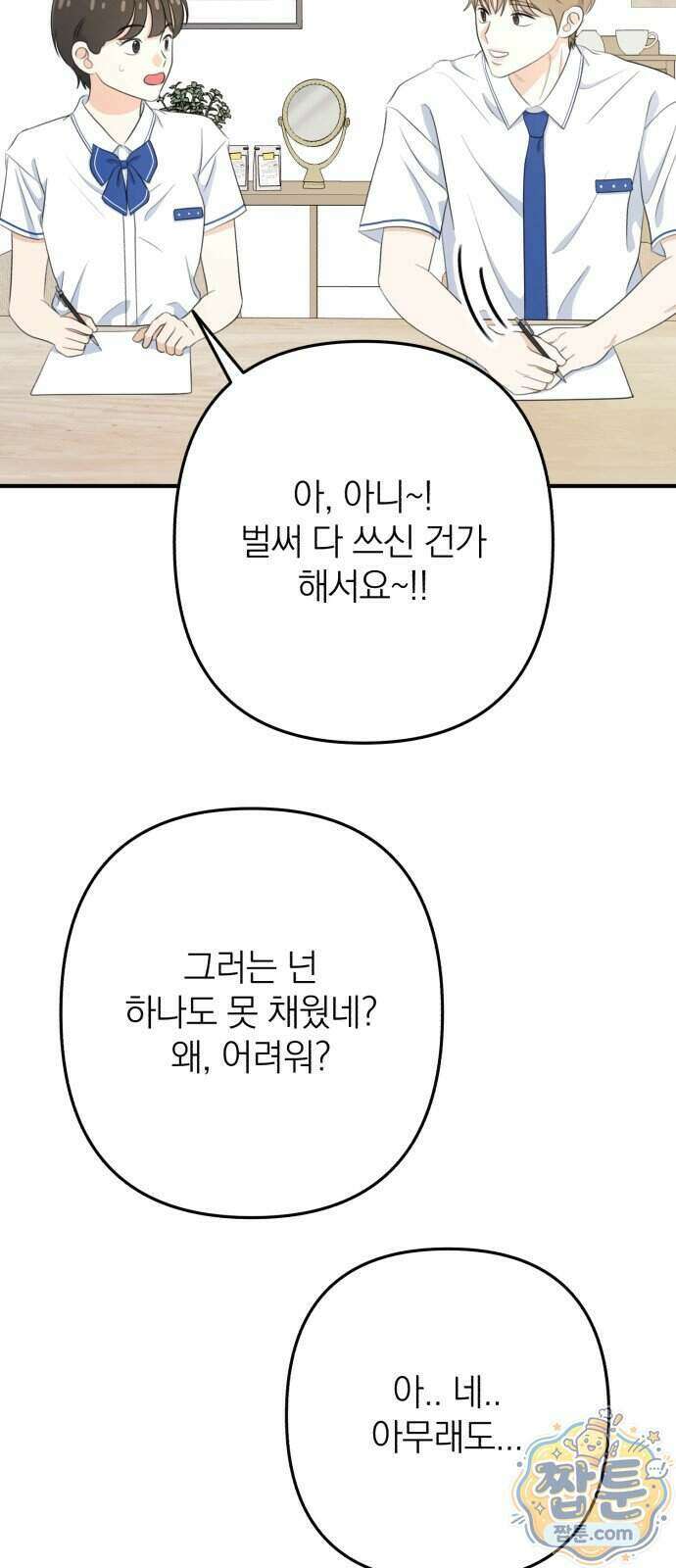 솔로스쿨 84화 49