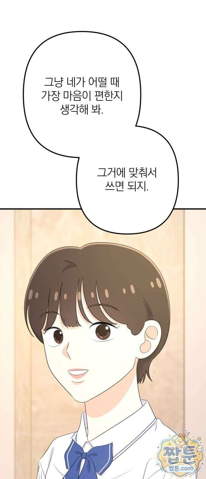 솔로스쿨 84화 51