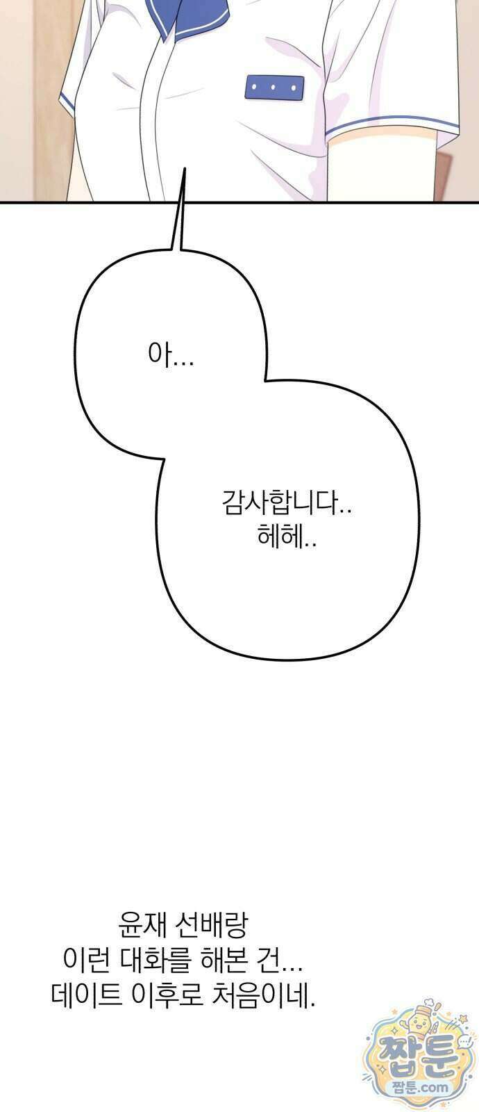 솔로스쿨 84화 52