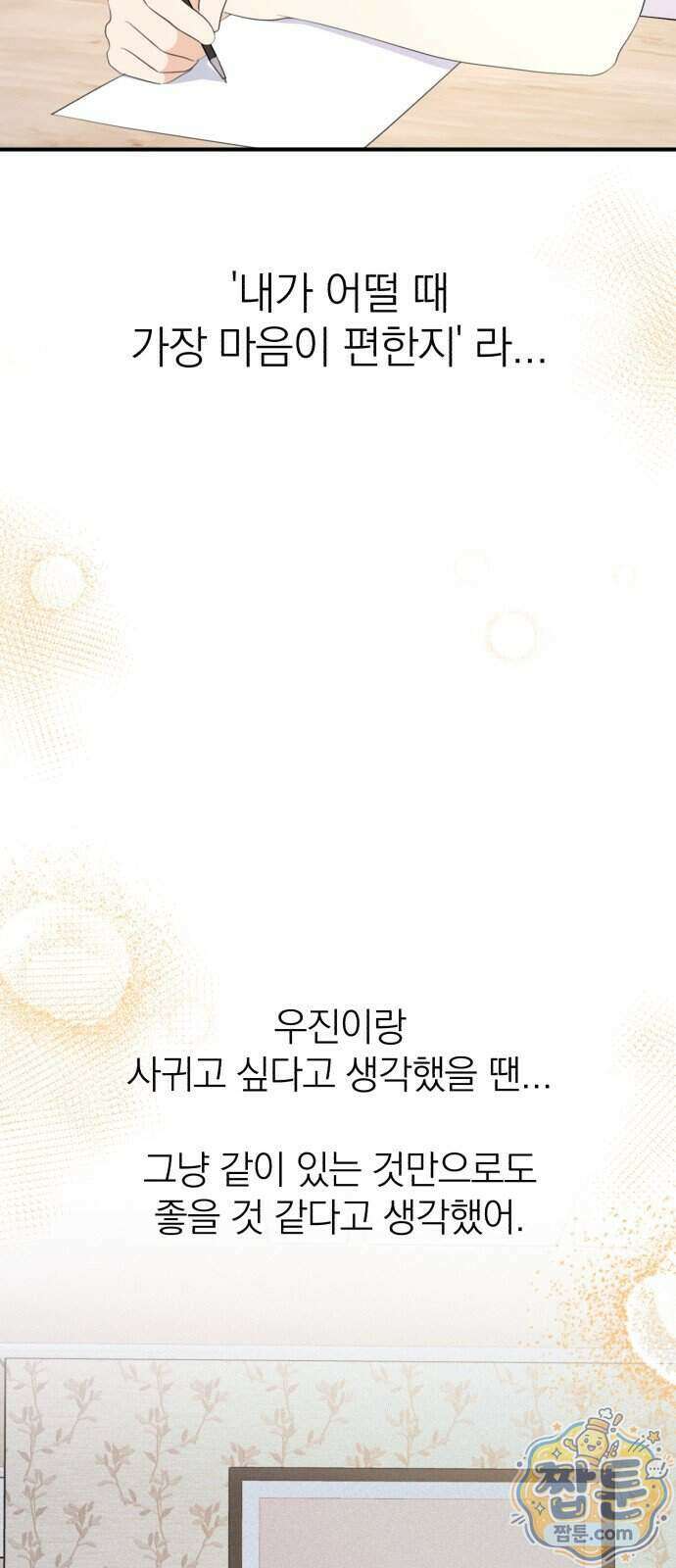 솔로스쿨 84화 54