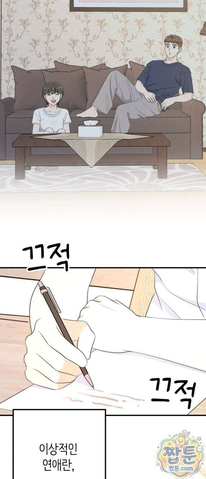 솔로스쿨 84화 55