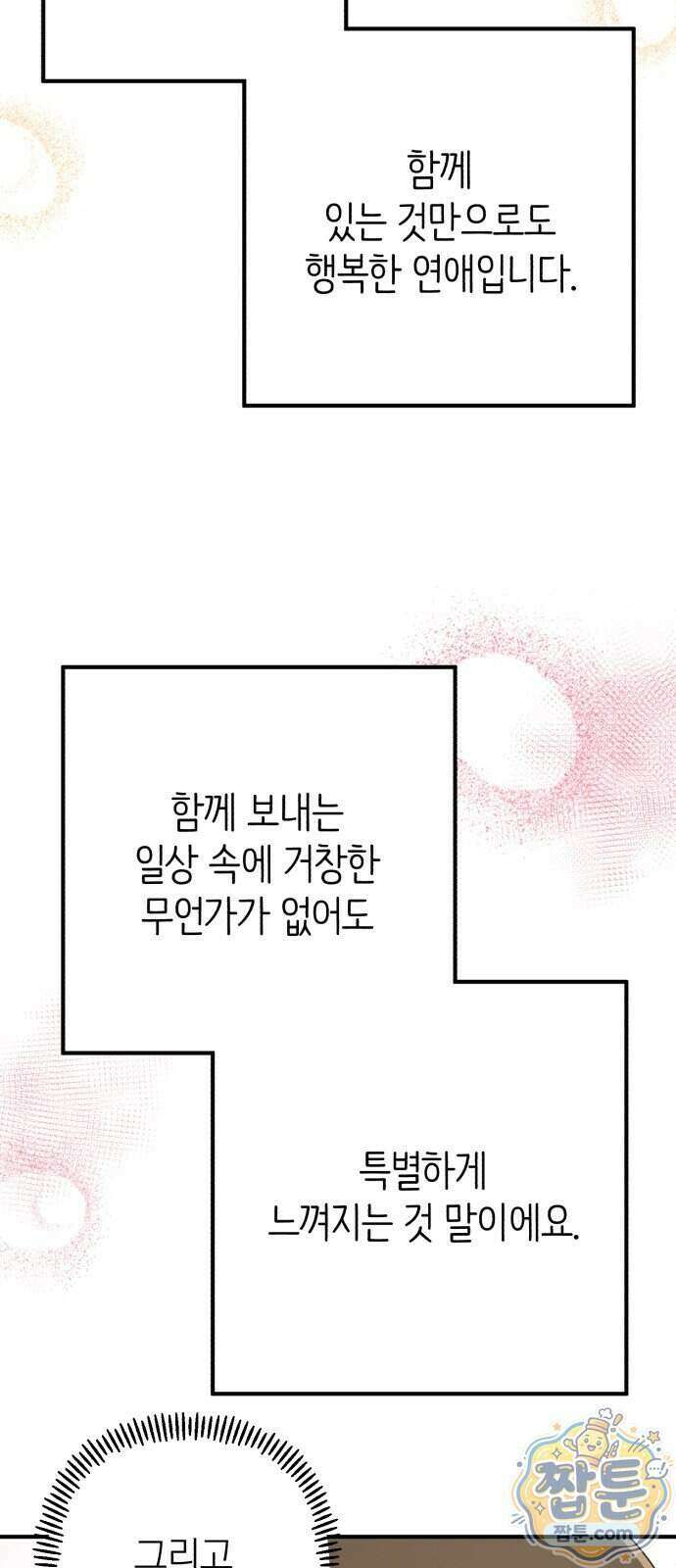 솔로스쿨 84화 56