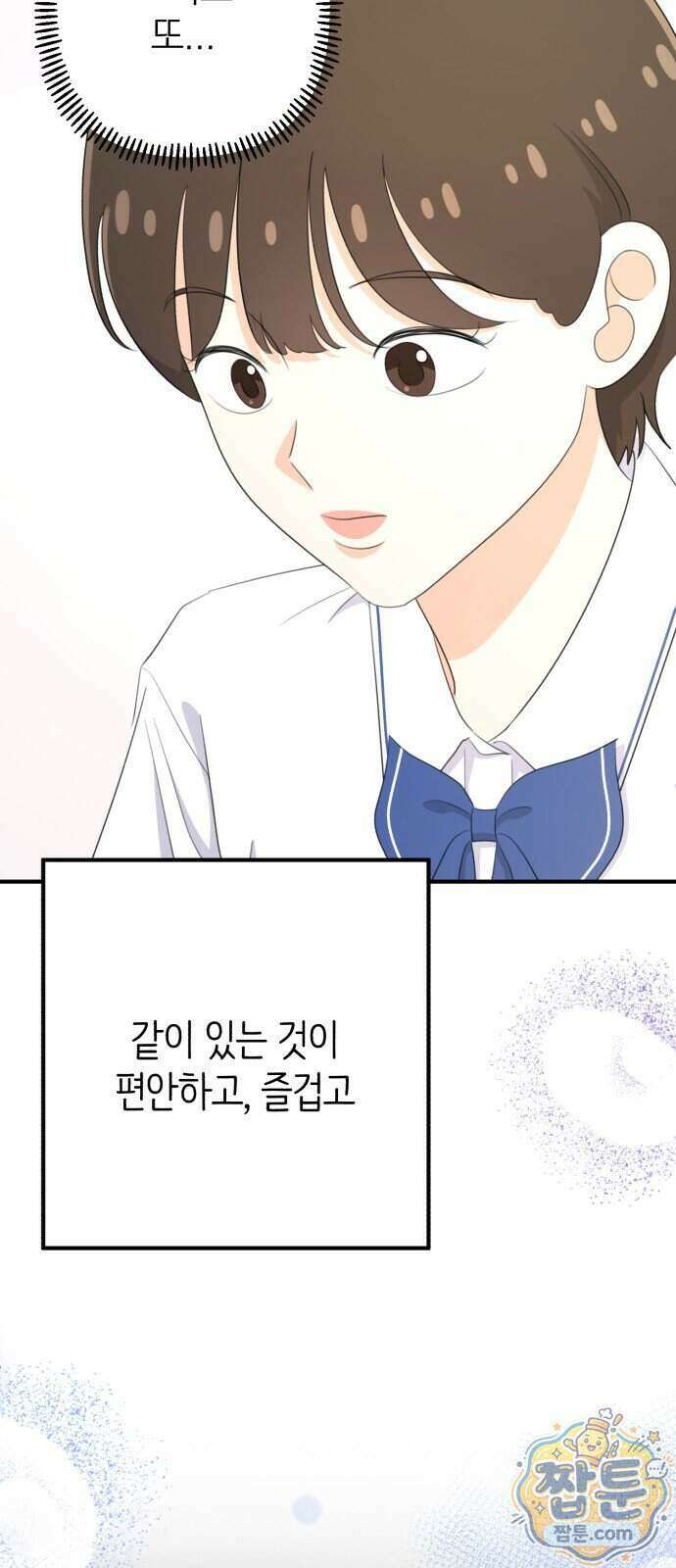 솔로스쿨 84화 57