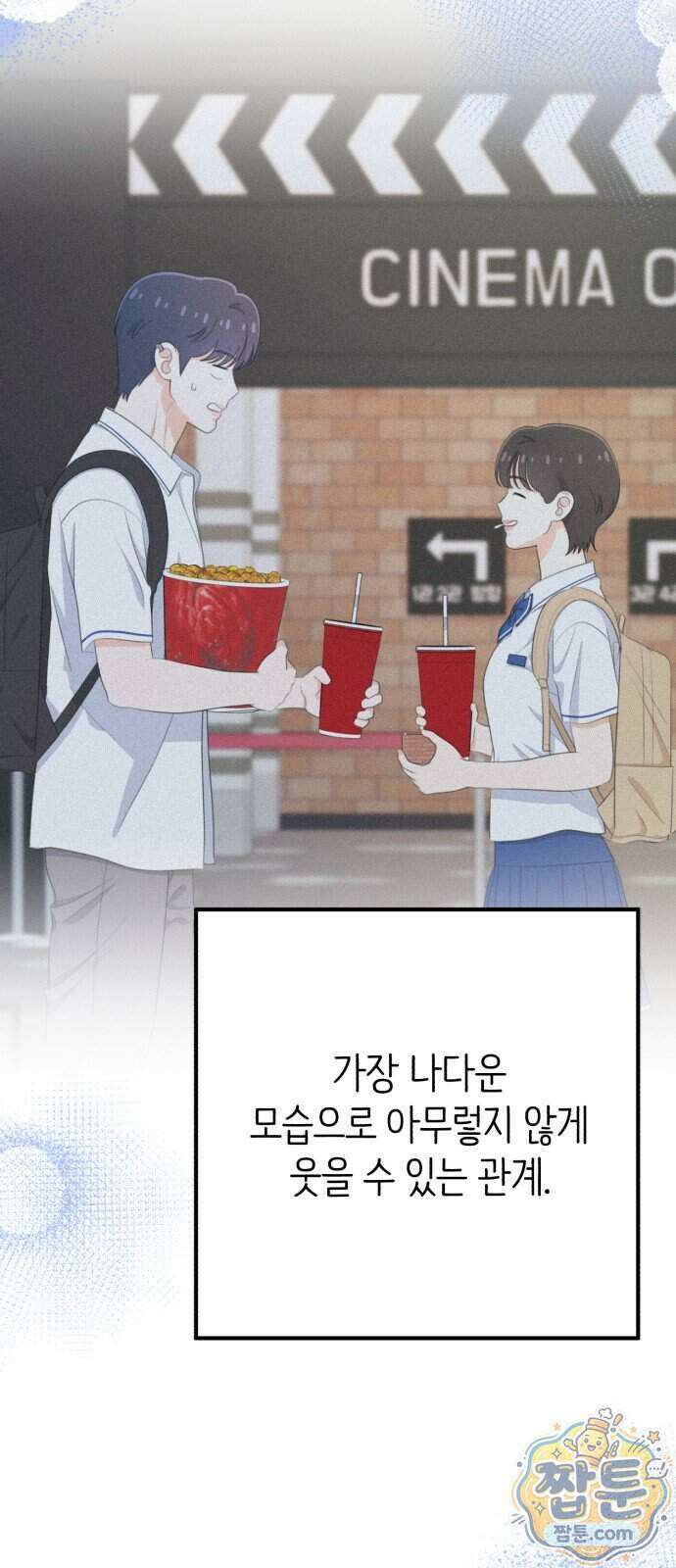 솔로스쿨 84화 58