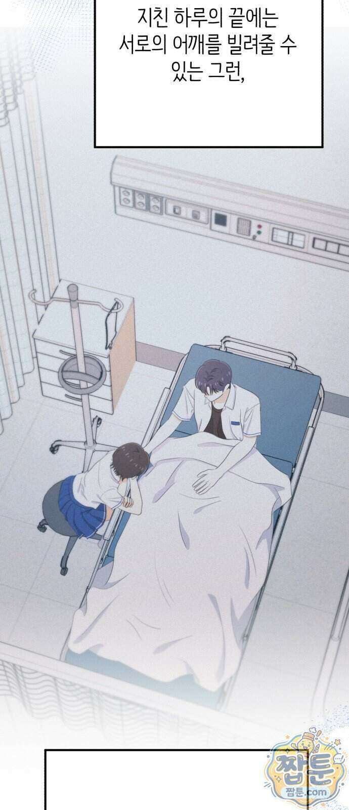 솔로스쿨 84화 60