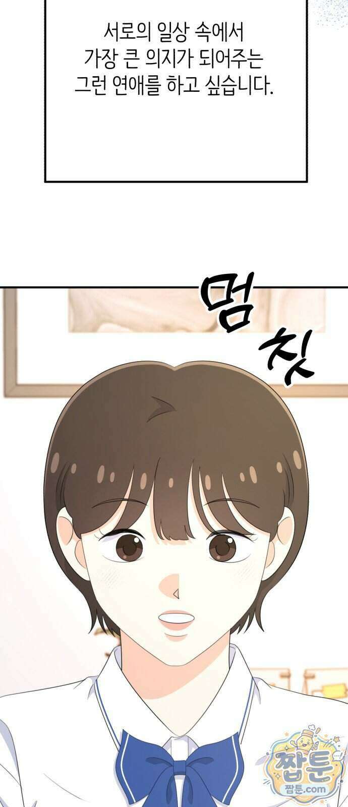 솔로스쿨 84화 61